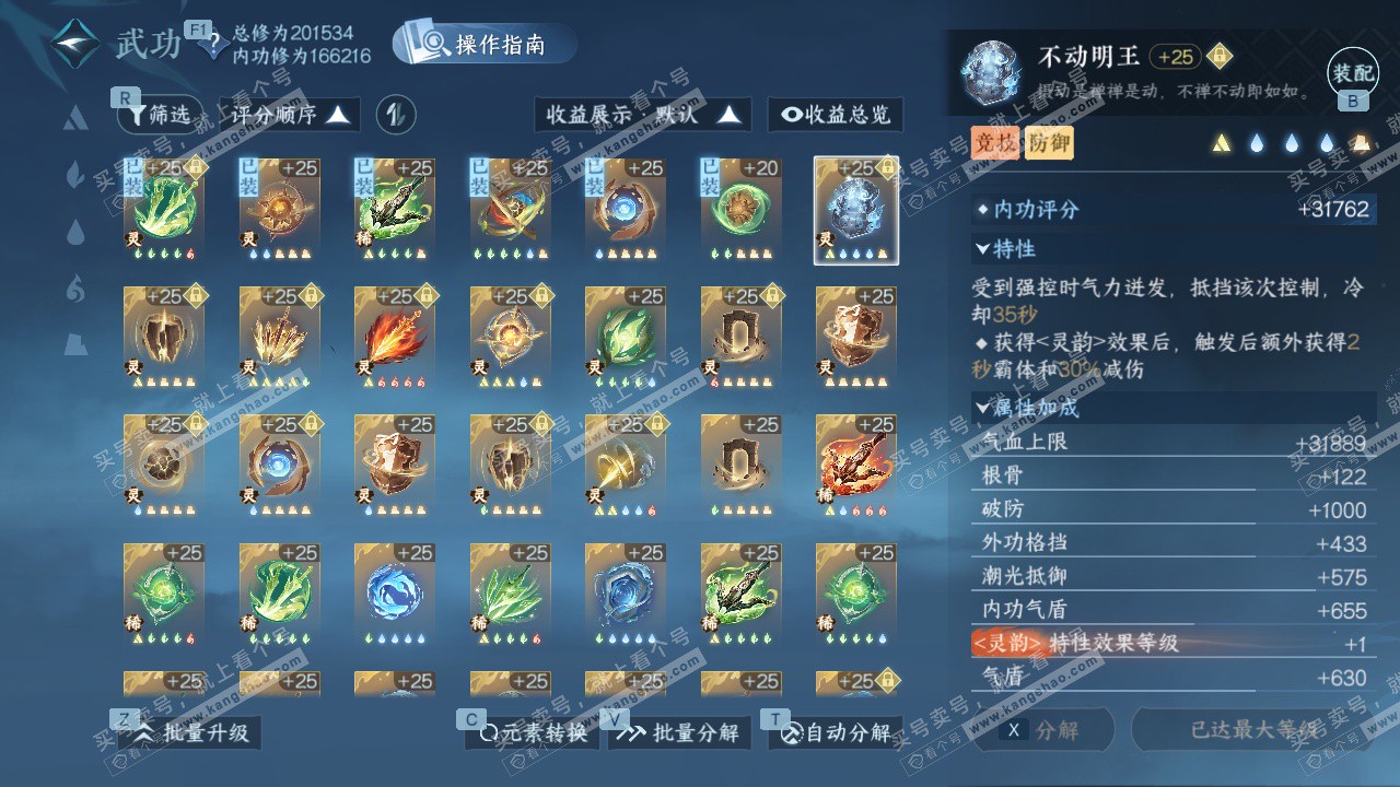 NSH328487逆水寒手游账号详情图64