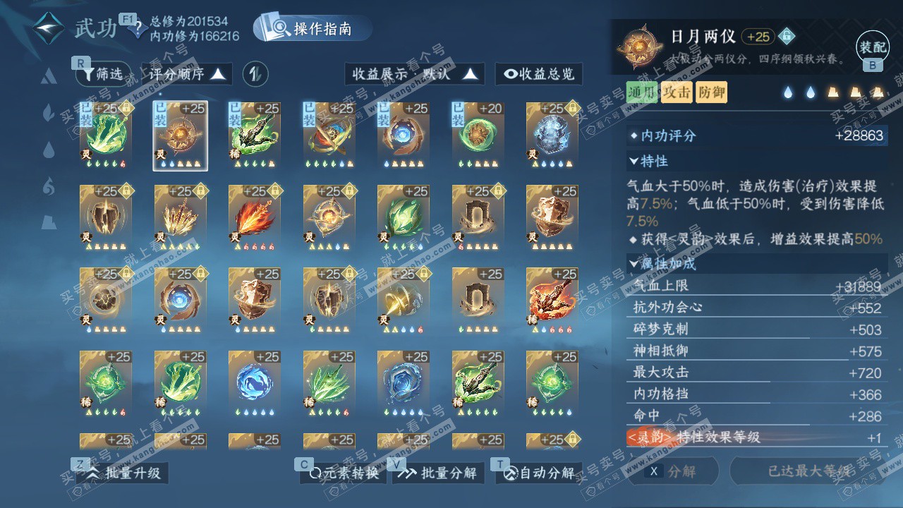 NSH328487逆水寒手游账号详情图59