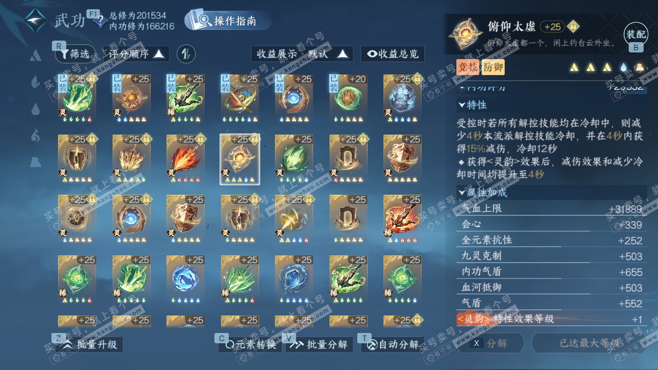 NSH328487逆水寒手游账号详情图68