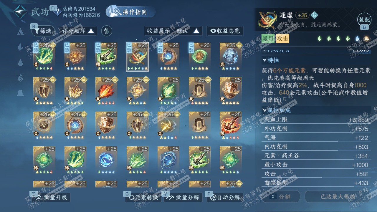 NSH328487逆水寒手游账号详情图61