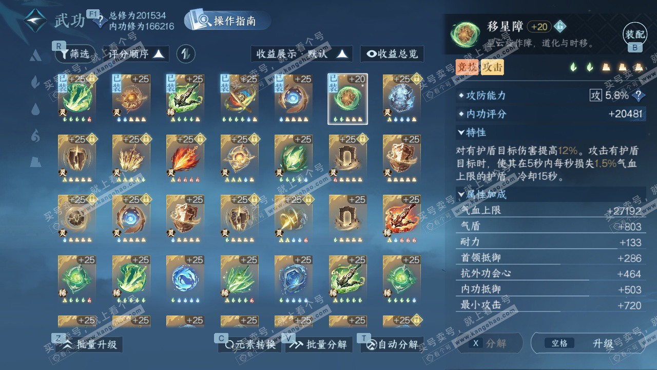 NSH328487逆水寒手游账号详情图63