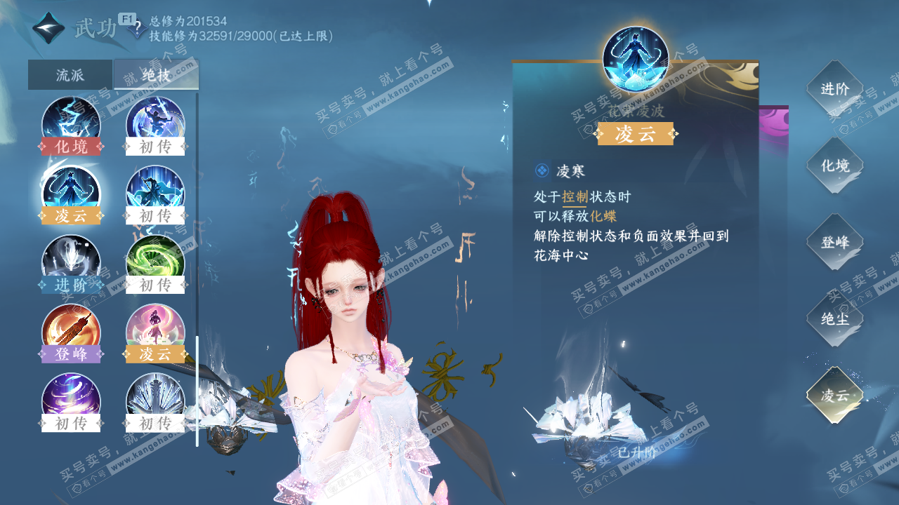 NSH328487逆水寒手游账号详情图56