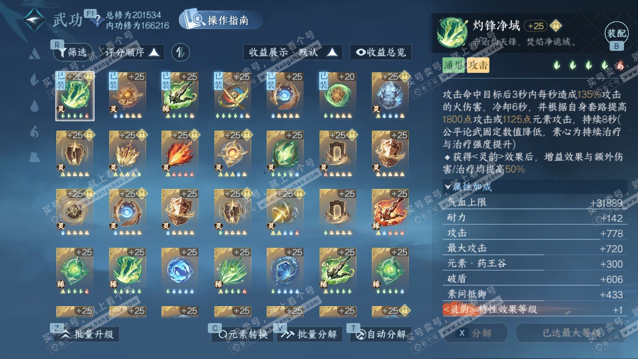 NSH328487逆水寒手游账号详情图58