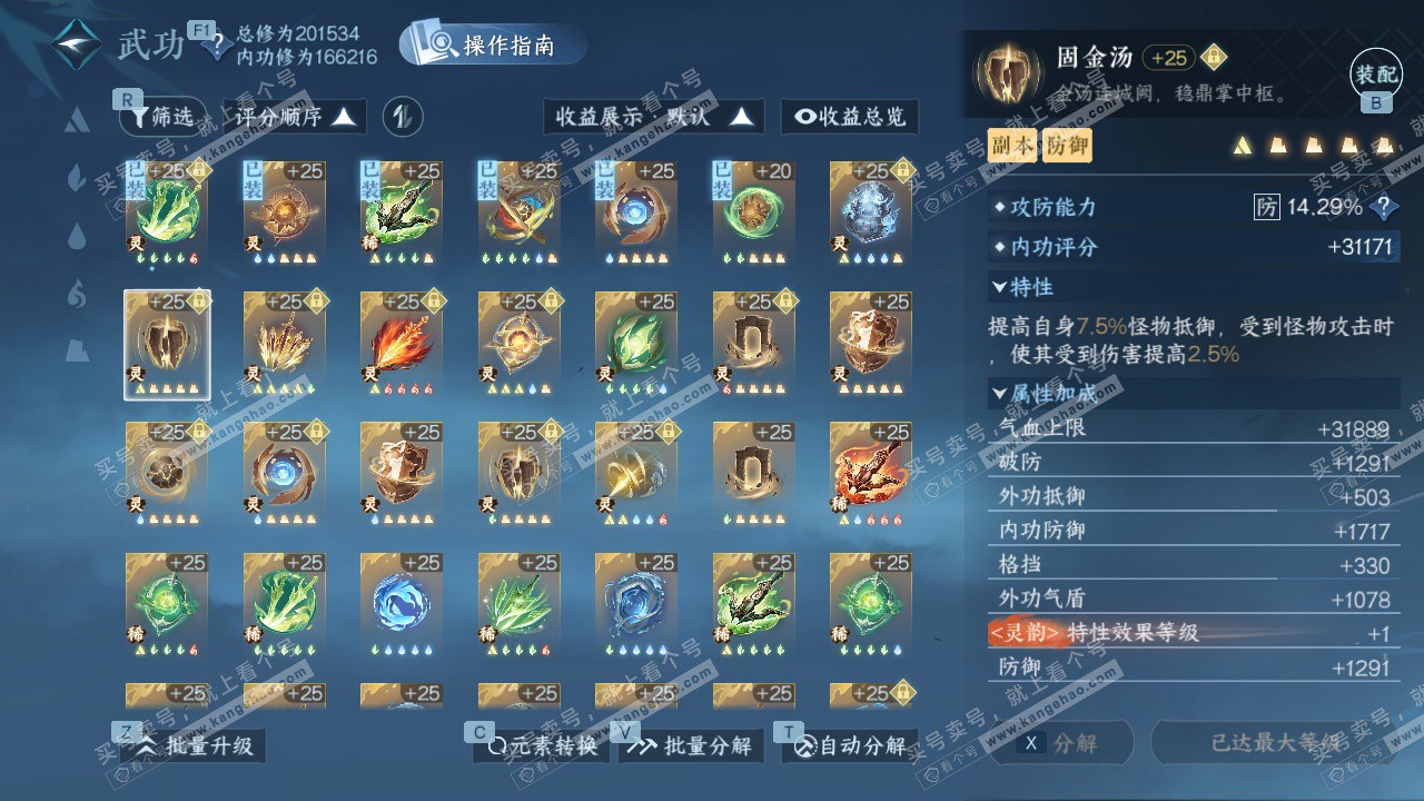 NSH328487逆水寒手游账号详情图65