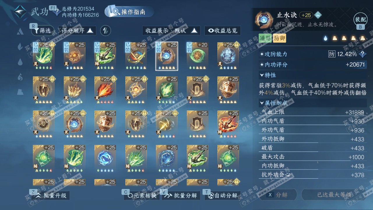 NSH328487逆水寒手游账号详情图62