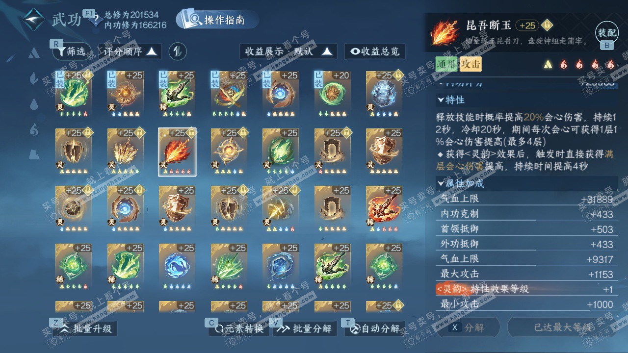 NSH328487逆水寒手游账号详情图67