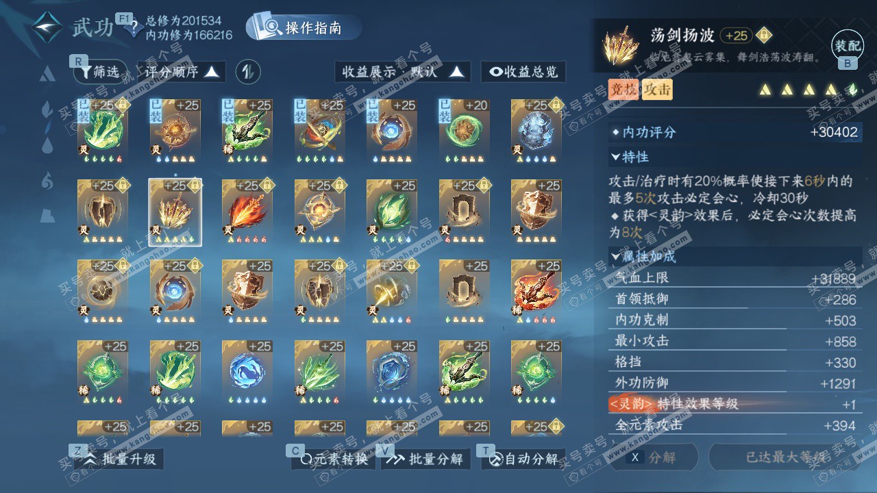 NSH328487逆水寒手游账号详情图66