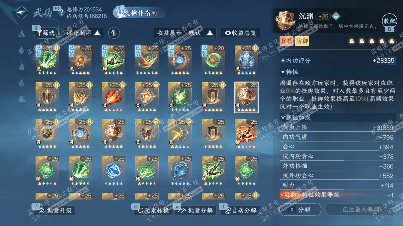 NSH328487逆水寒手游账号详情图71