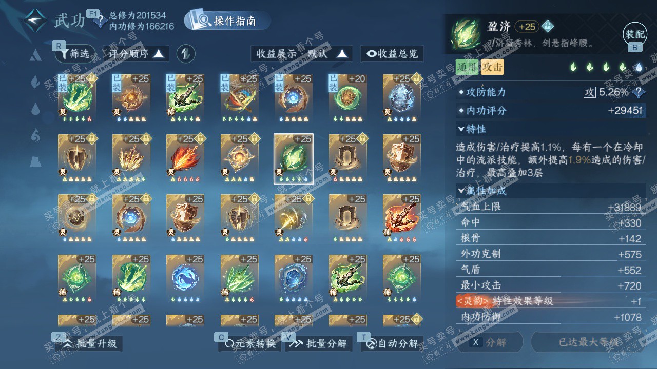 NSH328487逆水寒手游账号详情图69