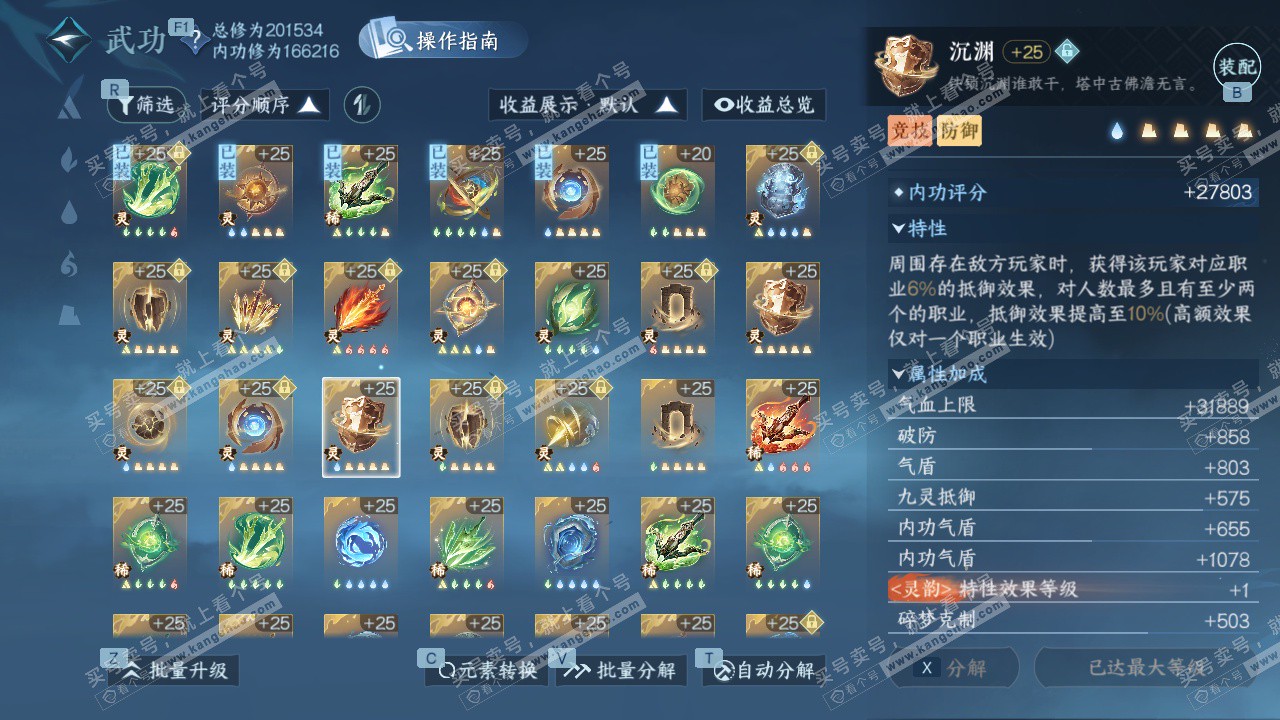 NSH328487逆水寒手游账号详情图74