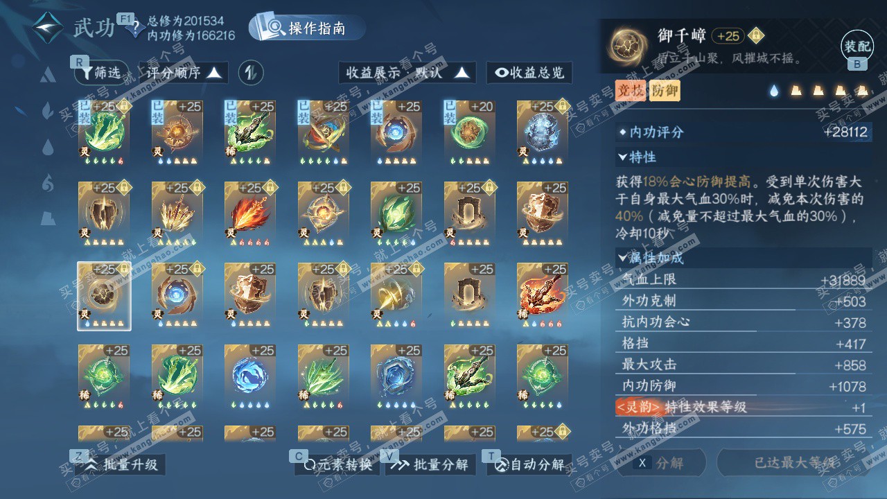 NSH328487逆水寒手游账号详情图72