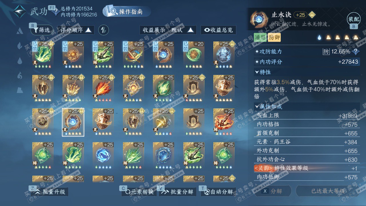 NSH328487逆水寒手游账号详情图73