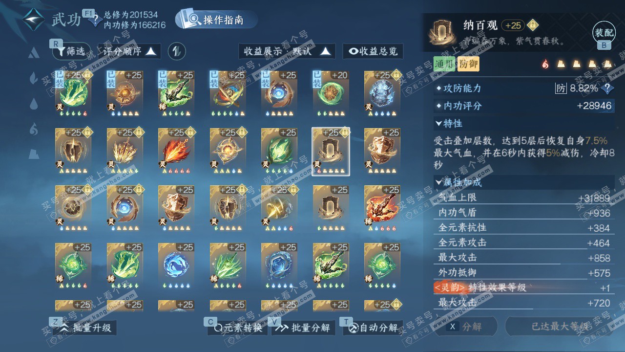 NSH328487逆水寒手游账号详情图70