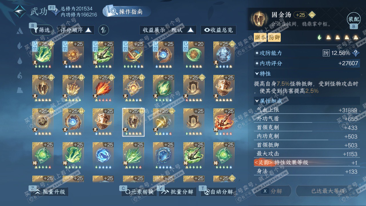 NSH328487逆水寒手游账号详情图75