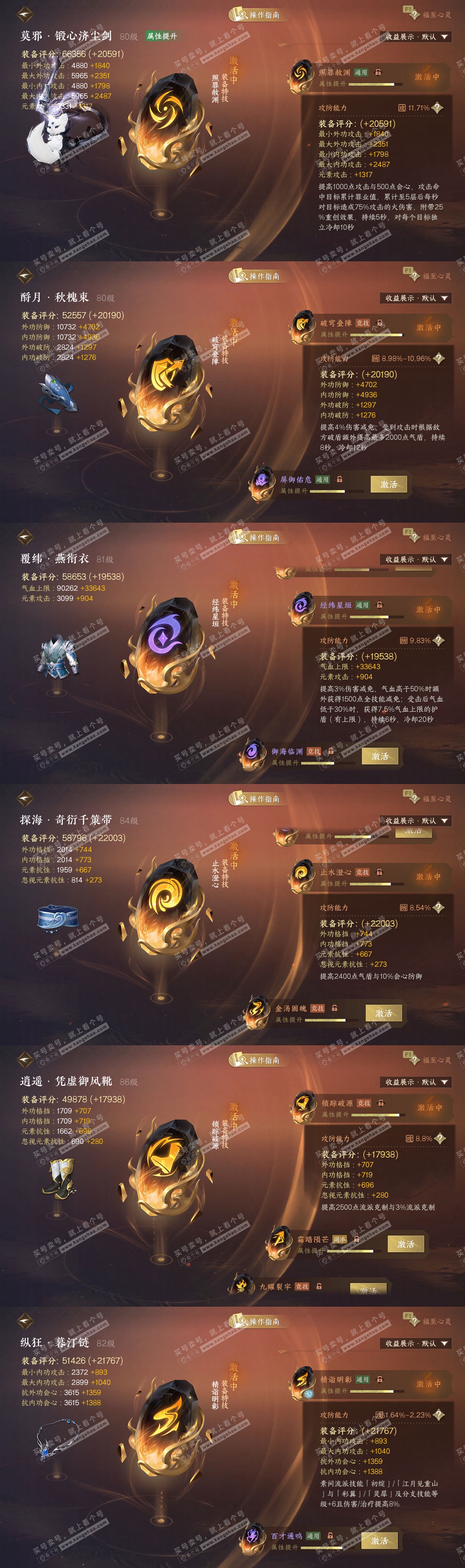 NSH328487逆水寒手游账号详情图77