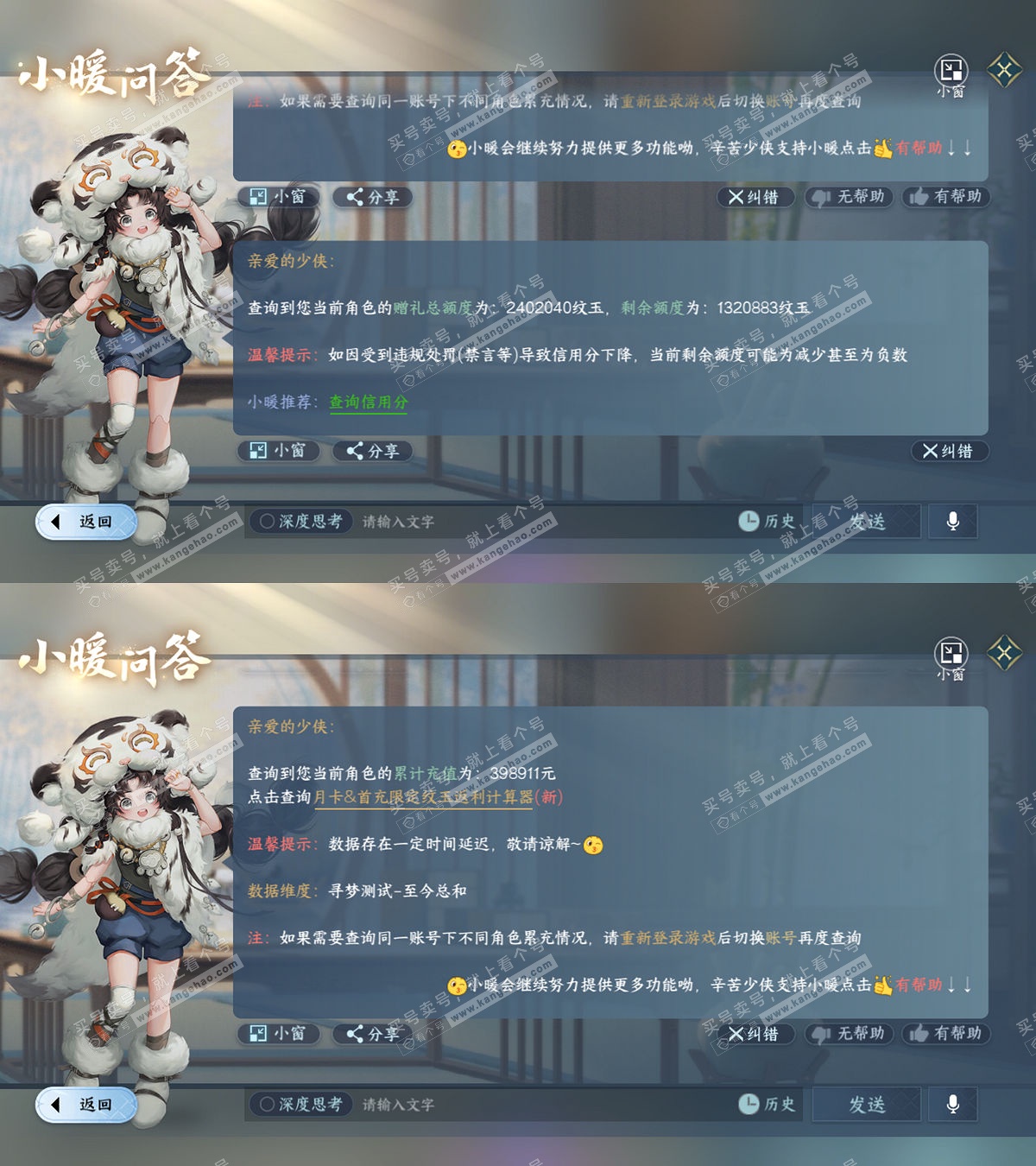 NSH328487逆水寒手游账号详情图79