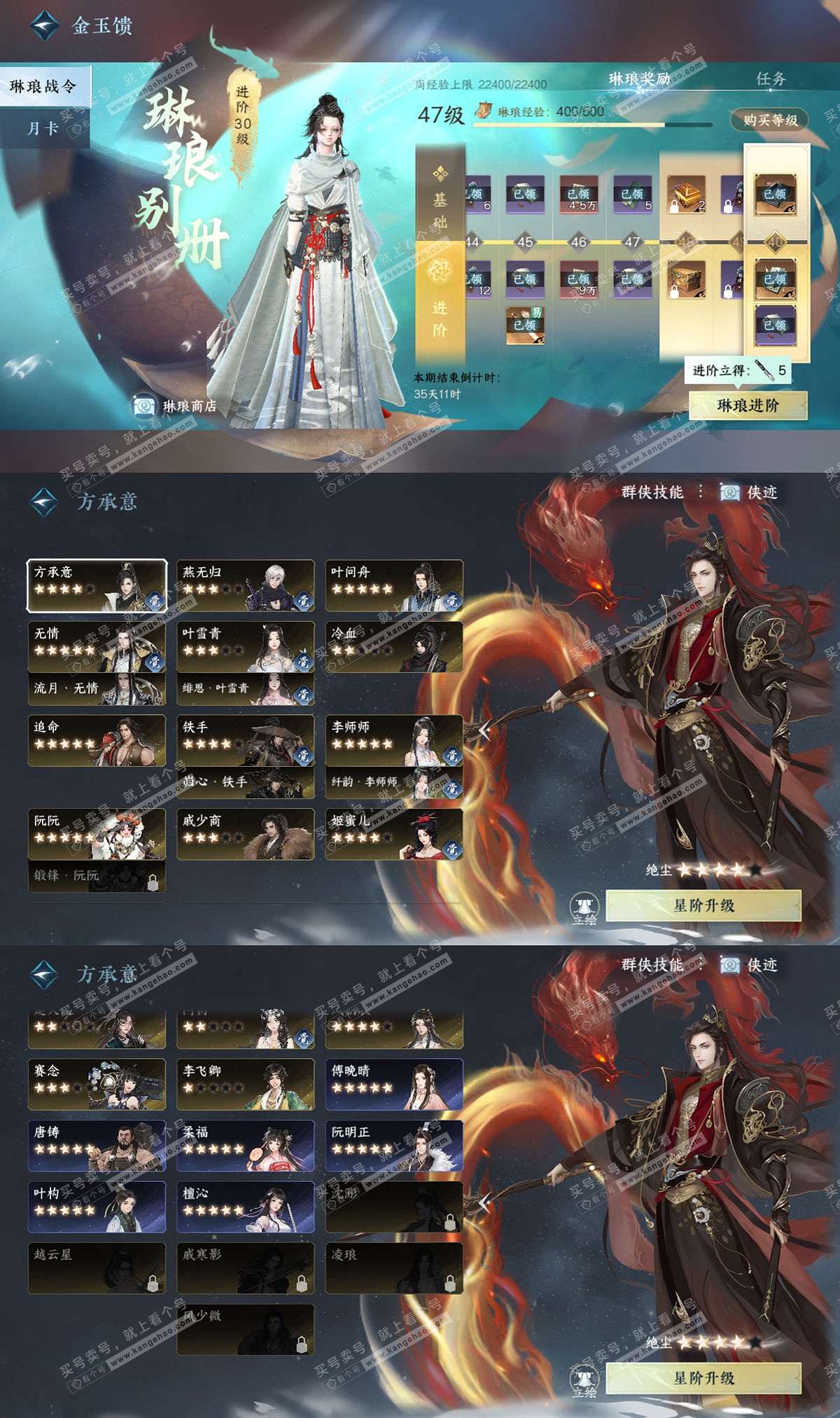 NSH328487逆水寒手游账号详情图78