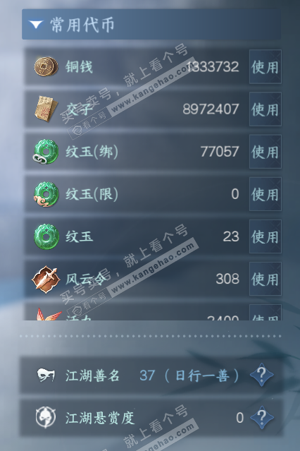 NSH328489逆水寒手游账号详情图4 NSH328489逆水寒手游账号详情图4