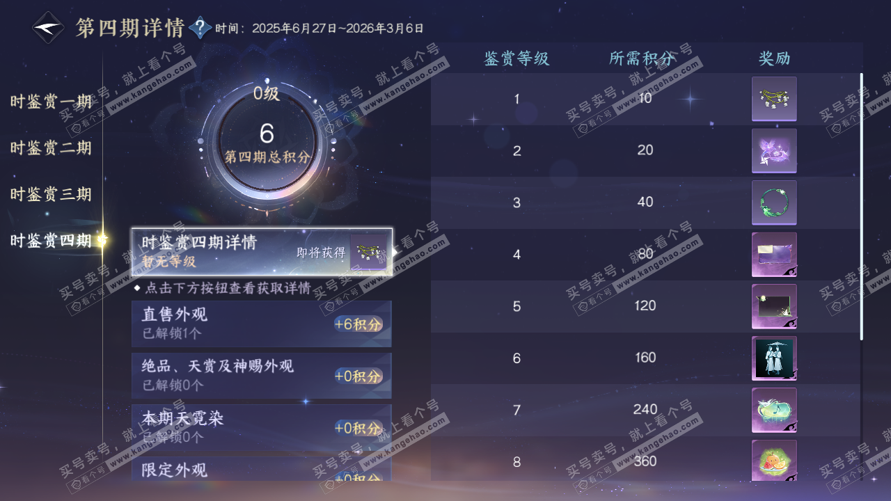 NSH328489逆水寒手游账号详情图8 NSH328489逆水寒手游账号详情图8