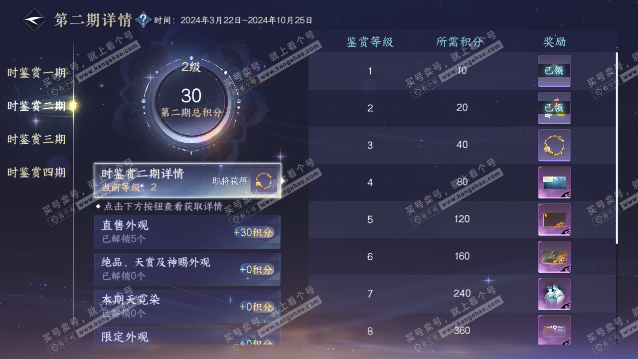 NSH328489逆水寒手游账号详情图6 NSH328489逆水寒手游账号详情图6