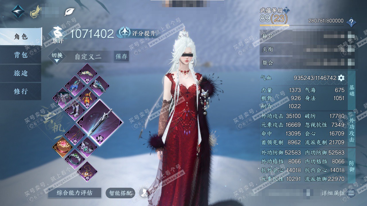 NSH328489逆水寒手游账号详情图1 NSH328489逆水寒手游账号详情图1