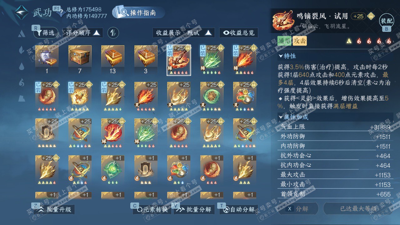 NSH328489逆水寒手游账号详情图25 NSH328489逆水寒手游账号详情图25