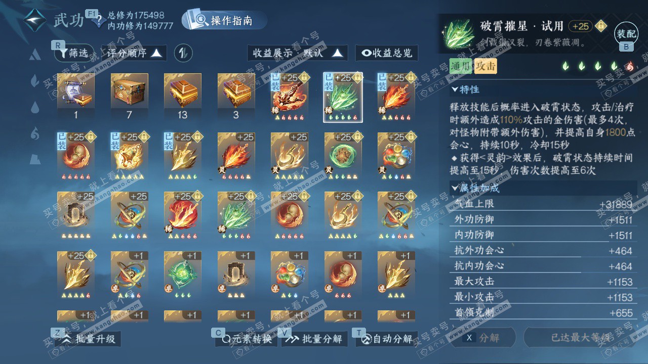 NSH328489逆水寒手游账号详情图26 NSH328489逆水寒手游账号详情图26