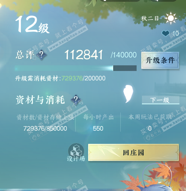 NSH328489逆水寒手游账号详情图22 NSH328489逆水寒手游账号详情图22