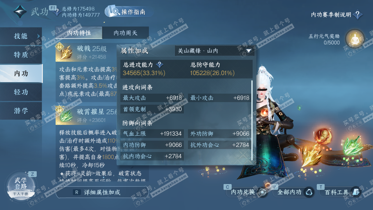 NSH328489逆水寒手游账号详情图24 NSH328489逆水寒手游账号详情图24