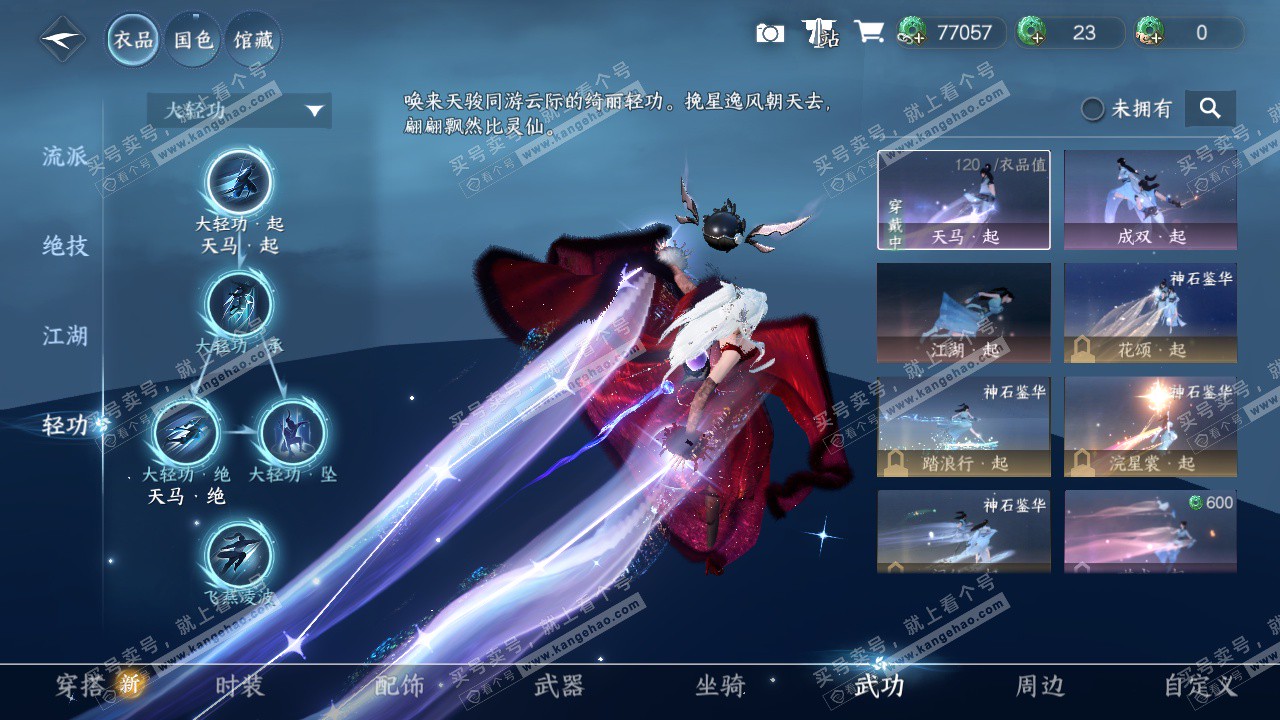 NSH328489逆水寒手游账号详情图20 NSH328489逆水寒手游账号详情图20