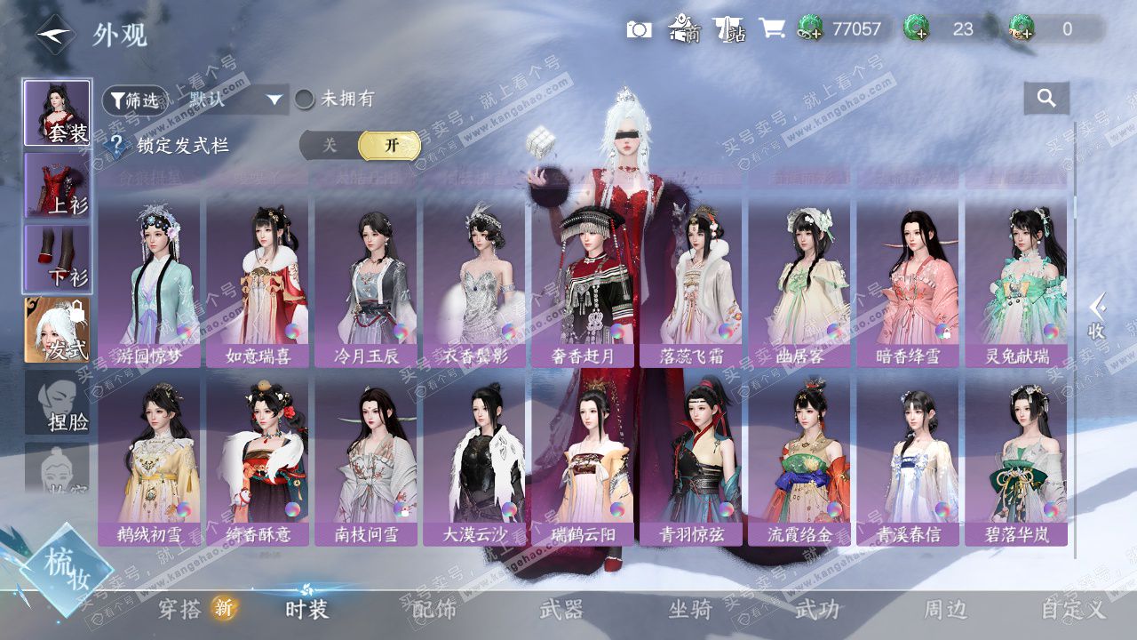 NSH328489逆水寒手游账号详情图14 NSH328489逆水寒手游账号详情图14