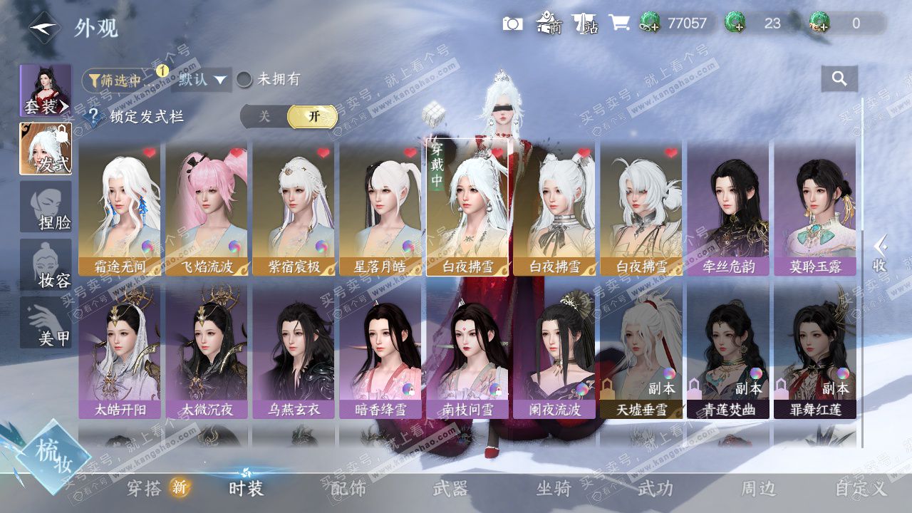 NSH328489逆水寒手游账号详情图17 NSH328489逆水寒手游账号详情图17