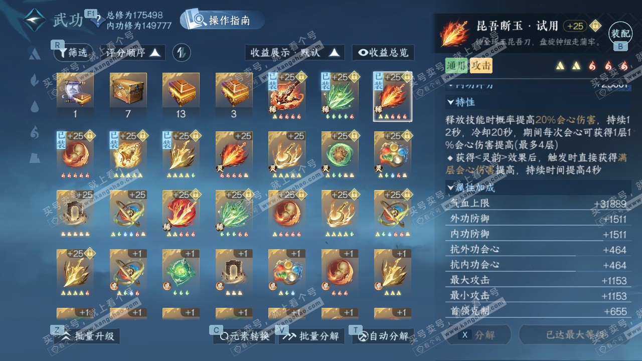 NSH328489逆水寒手游账号详情图27 NSH328489逆水寒手游账号详情图27