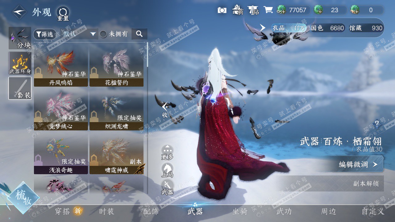 NSH328489逆水寒手游账号详情图18 NSH328489逆水寒手游账号详情图18