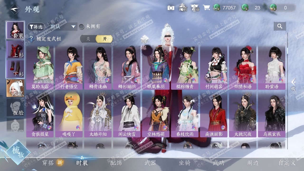 NSH328489逆水寒手游账号详情图13 NSH328489逆水寒手游账号详情图13