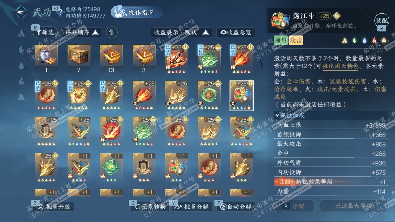 NSH328489逆水寒手游账号详情图34 NSH328489逆水寒手游账号详情图34