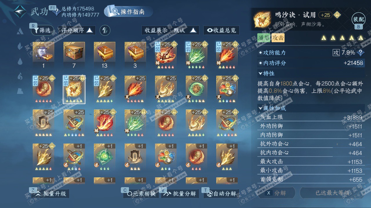 NSH328489逆水寒手游账号详情图29 NSH328489逆水寒手游账号详情图29