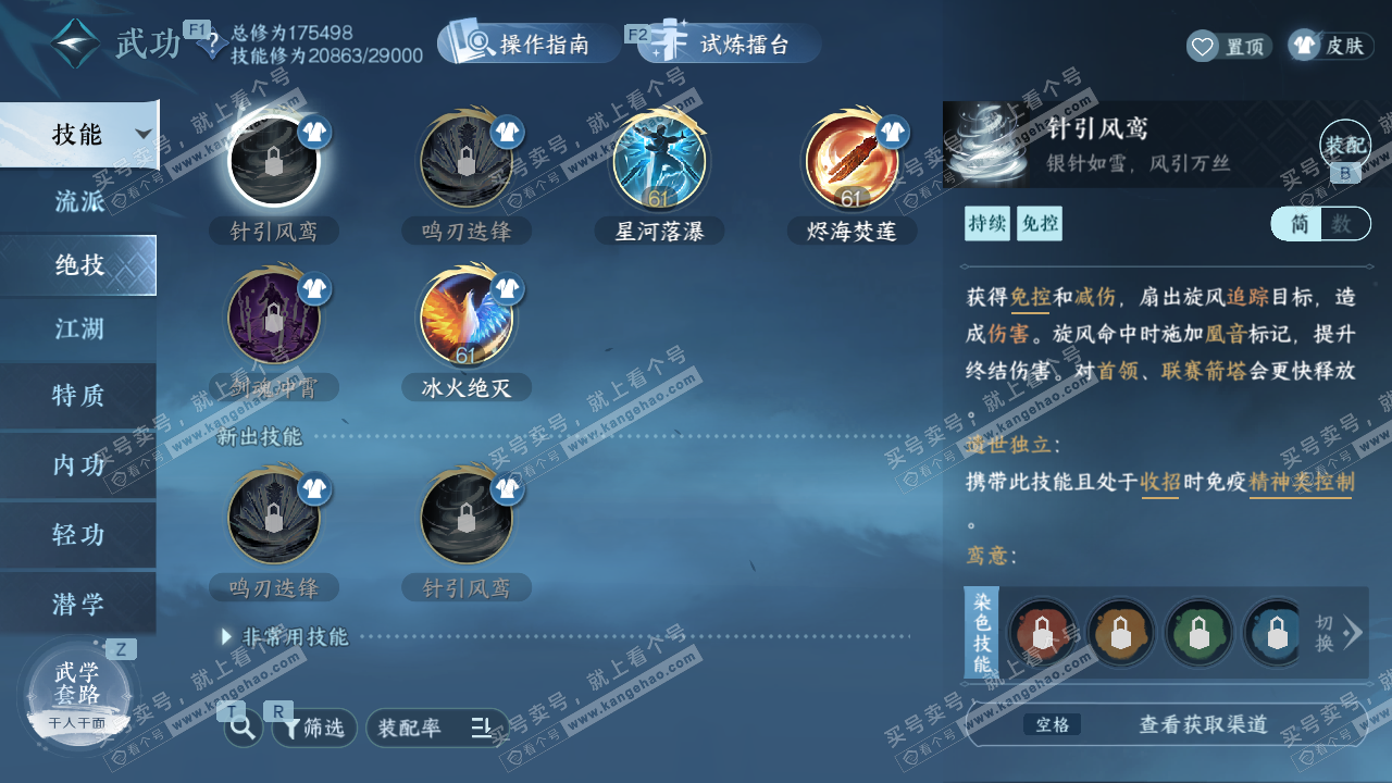 NSH328489逆水寒手游账号详情图23 NSH328489逆水寒手游账号详情图23