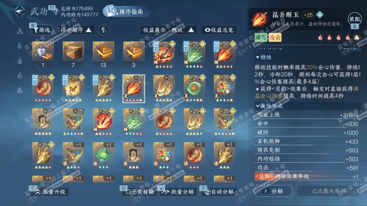 NSH328489逆水寒手游账号详情图31 NSH328489逆水寒手游账号详情图31