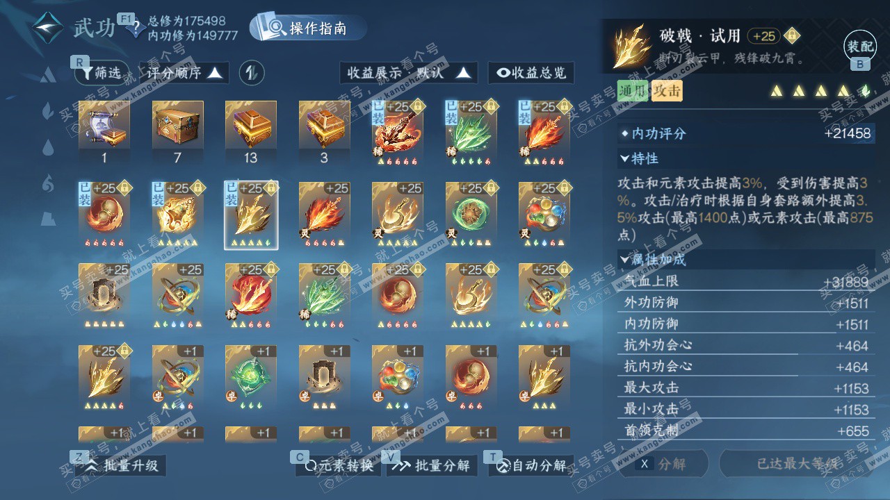 NSH328489逆水寒手游账号详情图30 NSH328489逆水寒手游账号详情图30