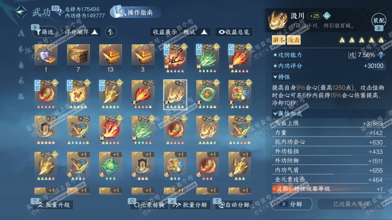 NSH328489逆水寒手游账号详情图32 NSH328489逆水寒手游账号详情图32