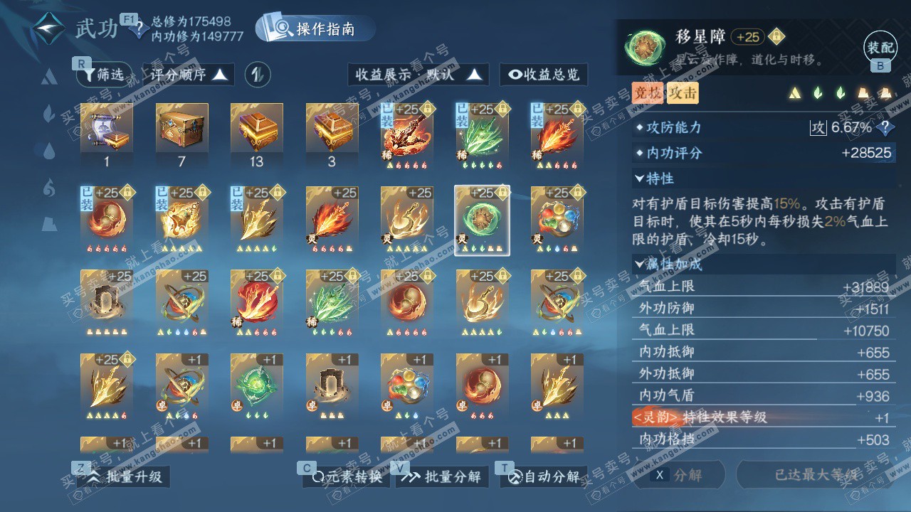 NSH328489逆水寒手游账号详情图33 NSH328489逆水寒手游账号详情图33