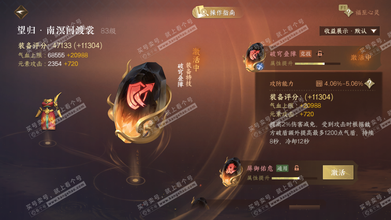 NSH328489逆水寒手游账号详情图37 NSH328489逆水寒手游账号详情图37