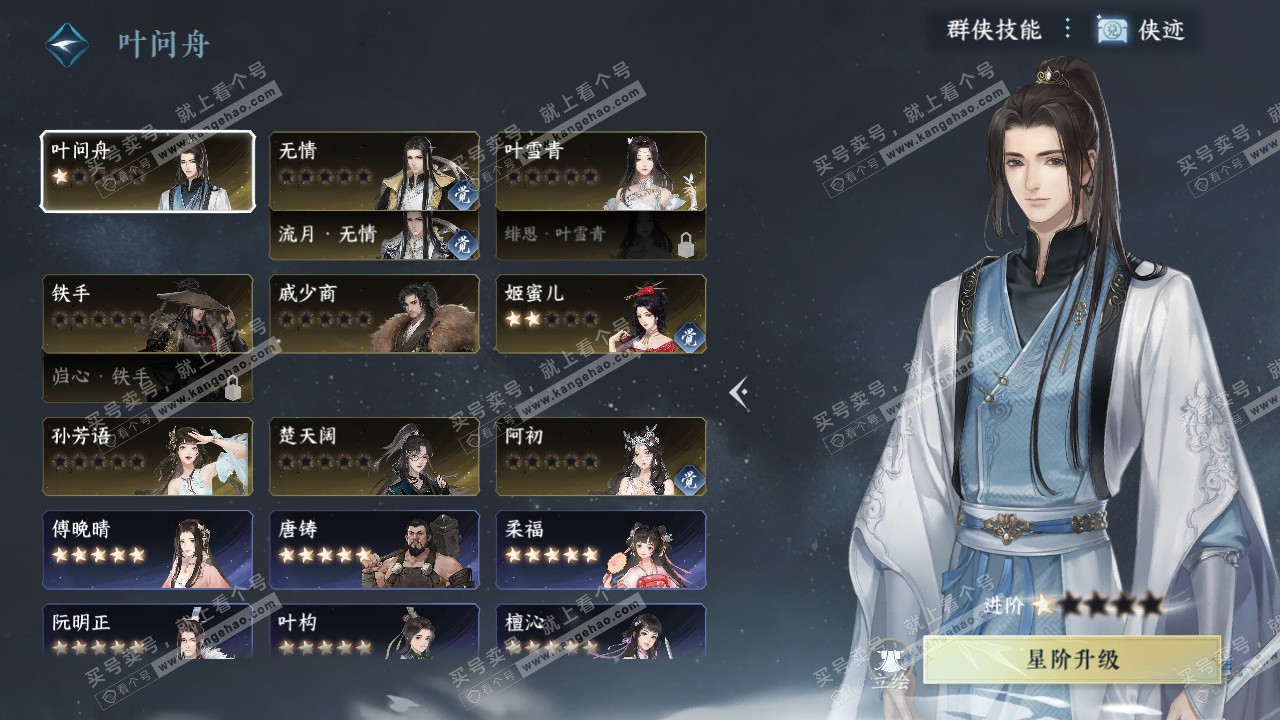 NSH328489逆水寒手游账号详情图41 NSH328489逆水寒手游账号详情图41