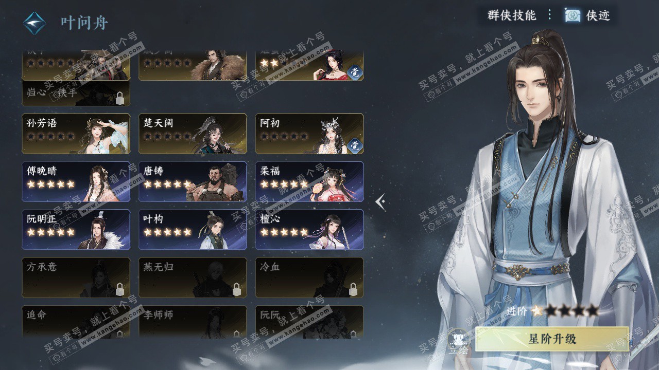 NSH328489逆水寒手游账号详情图42 NSH328489逆水寒手游账号详情图42