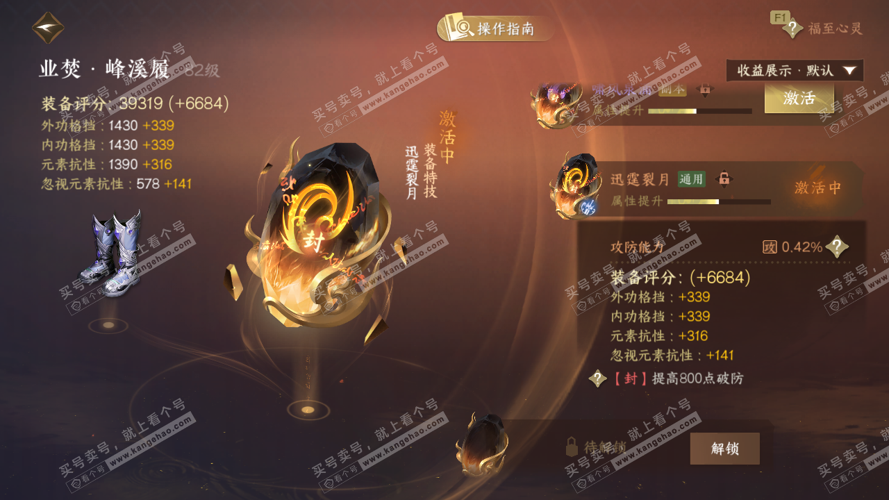 NSH328489逆水寒手游账号详情图39 NSH328489逆水寒手游账号详情图39