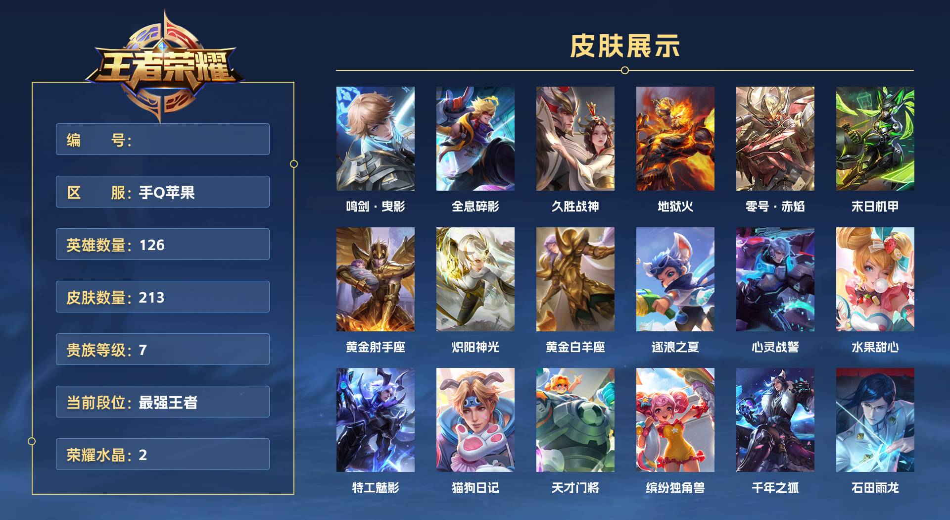 WZ3376699王者荣耀账号详情图1