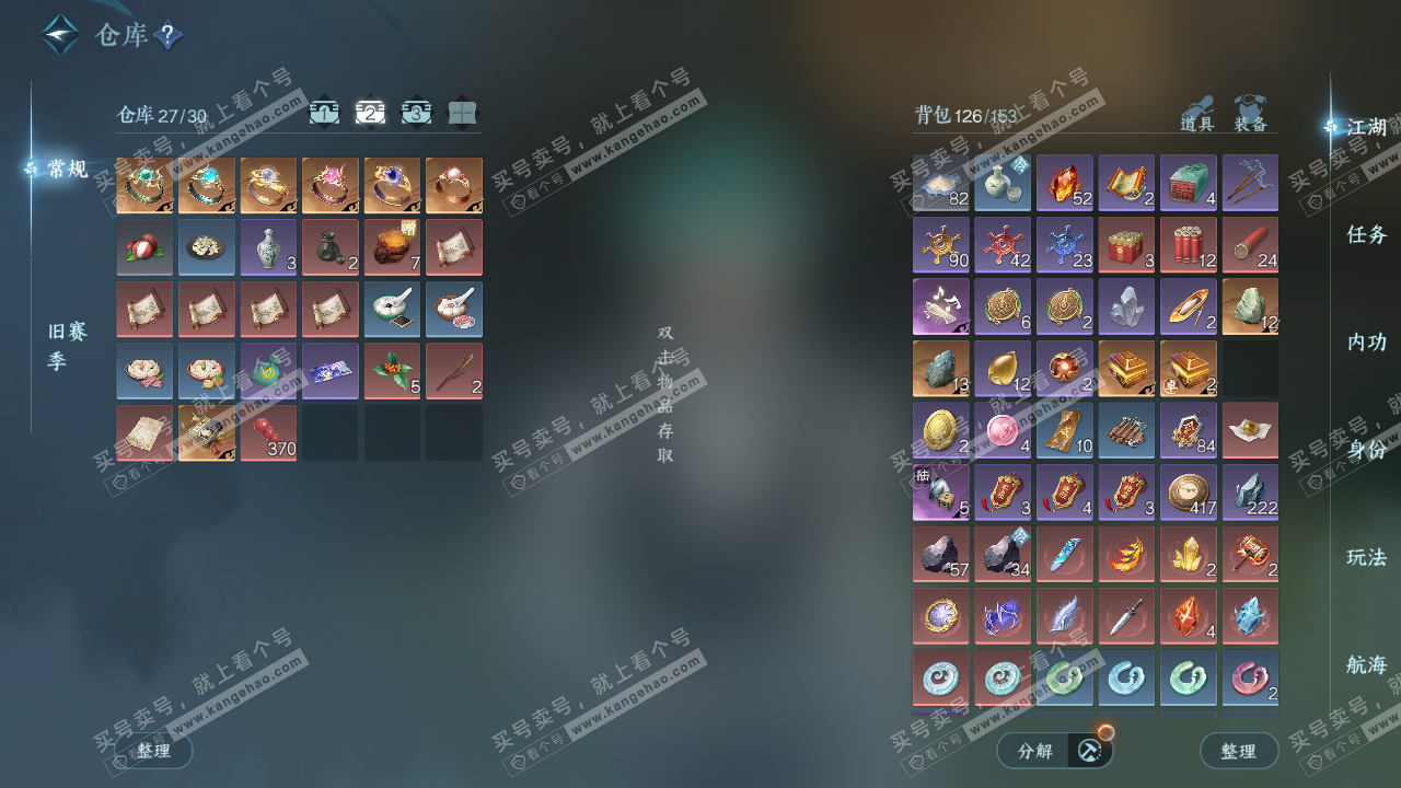 NSH328491逆水寒手游账号详情图3