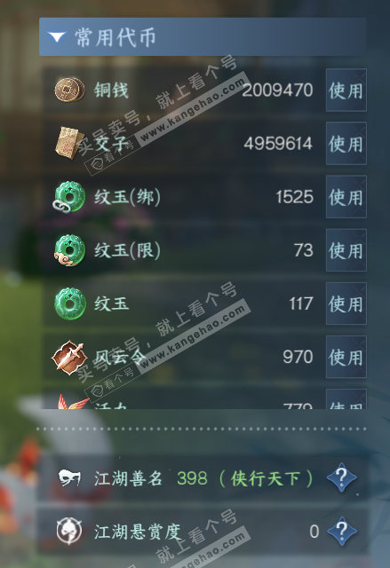 NSH328491逆水寒手游账号详情图5