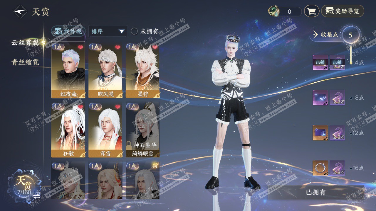 NSH328491逆水寒手游账号详情图6